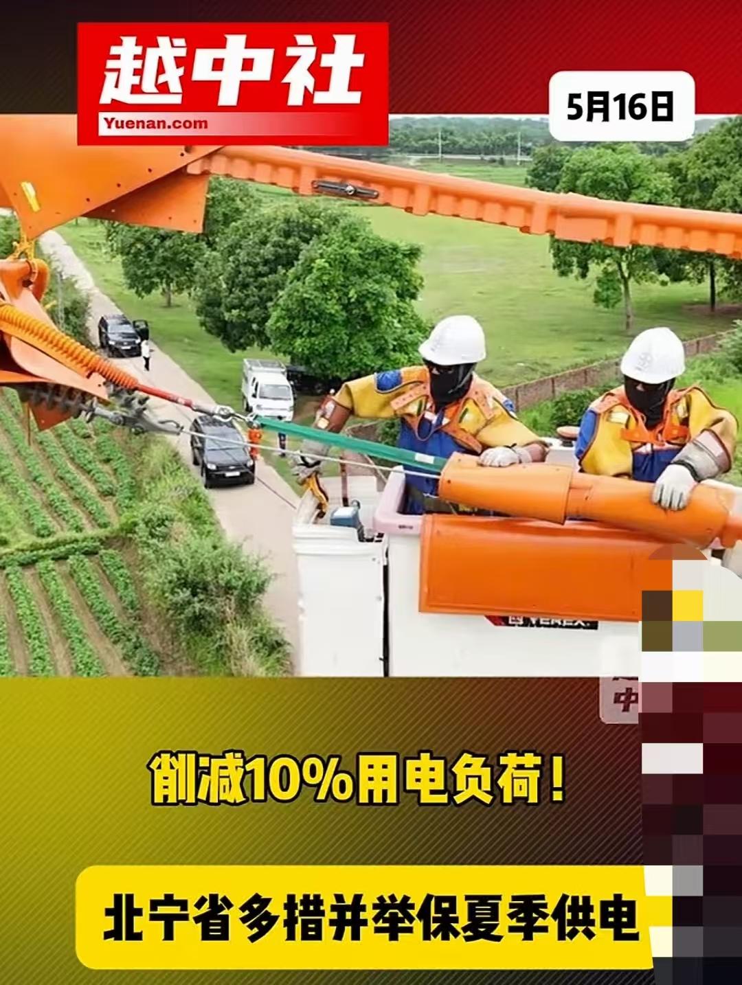 越南北部开始大规模缺电和限电！越南受极端高温影响，多地供电压力陡增，被迫发布