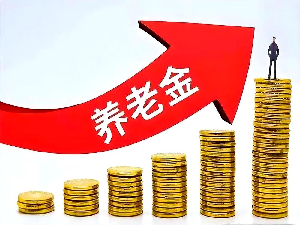 听说养老金又要按比例涨，你是不是已经戴上老花镜掏出手机，按着自己的退休金乘算下个