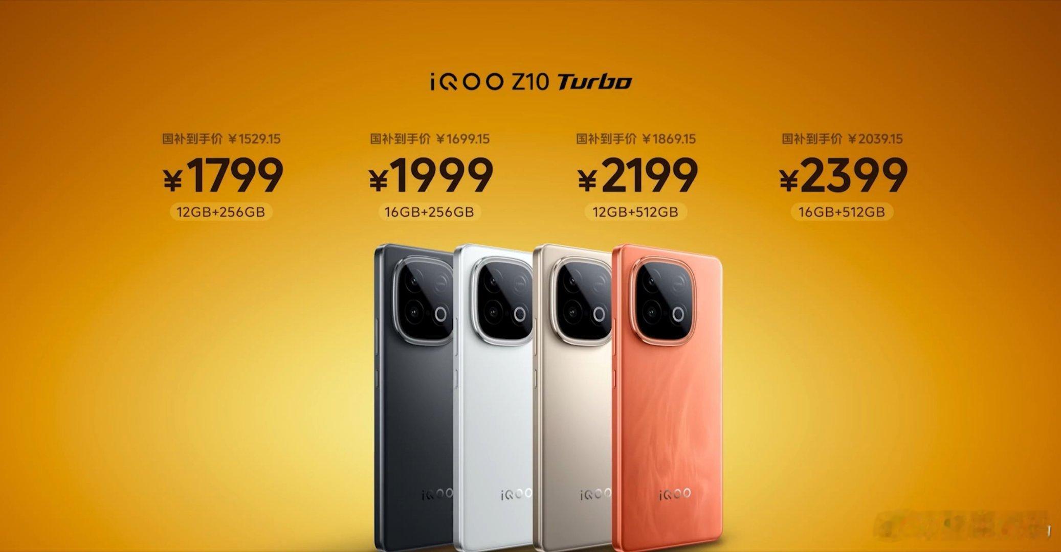 iQOOZ10Turbo全部配置参数：12+256GB售价：1799