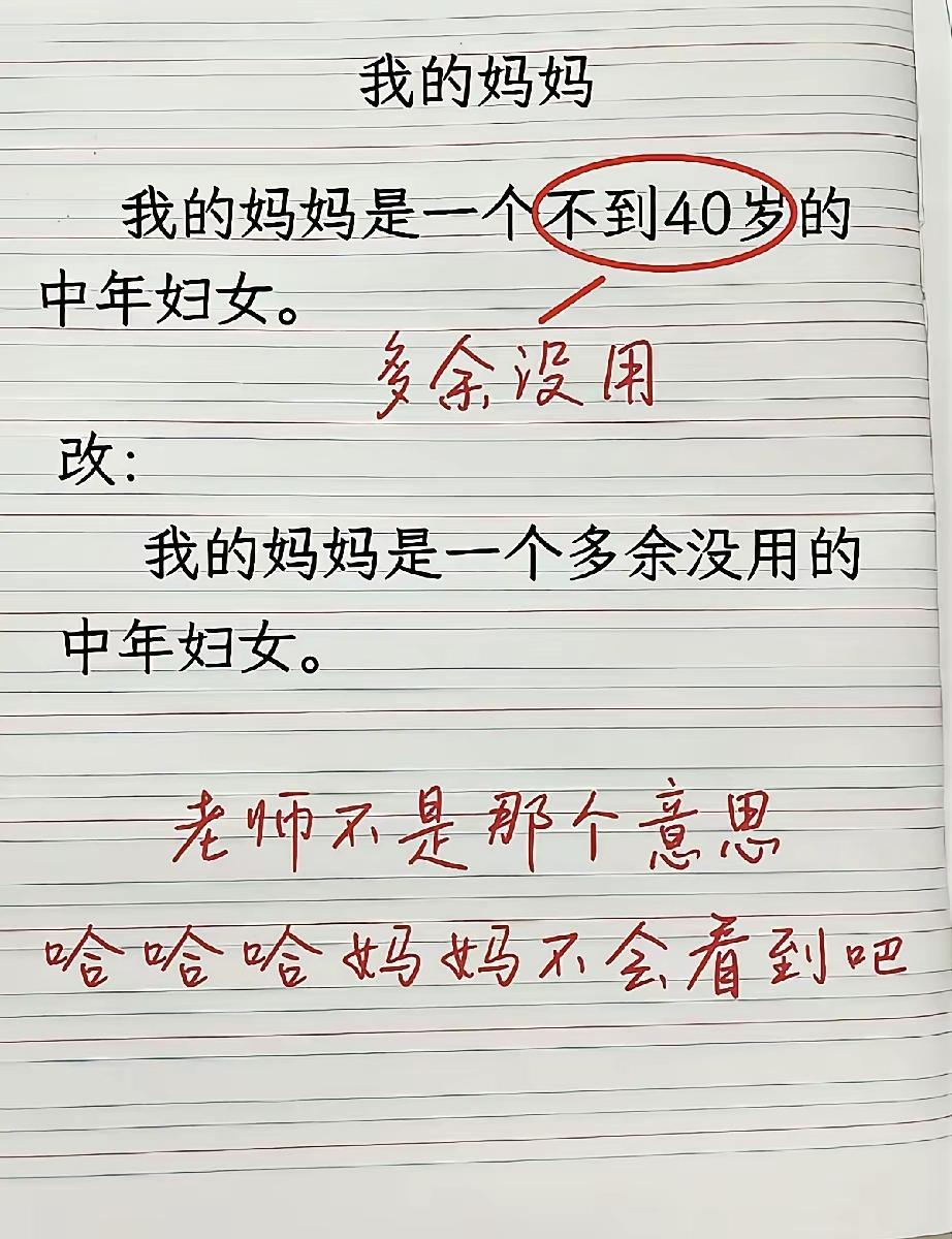 老师批注“多余没用”，孩子直接改写作文，妈妈看见怕是要破防小学生作文搞笑熊