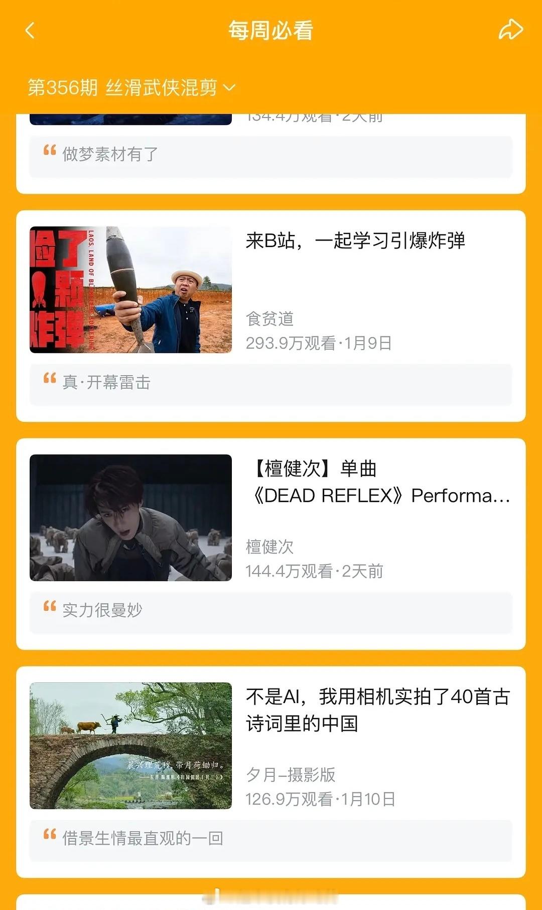 檀健次《DEADREFLEX》上线2天144万进B站每周必看榜！开年三周唯一单