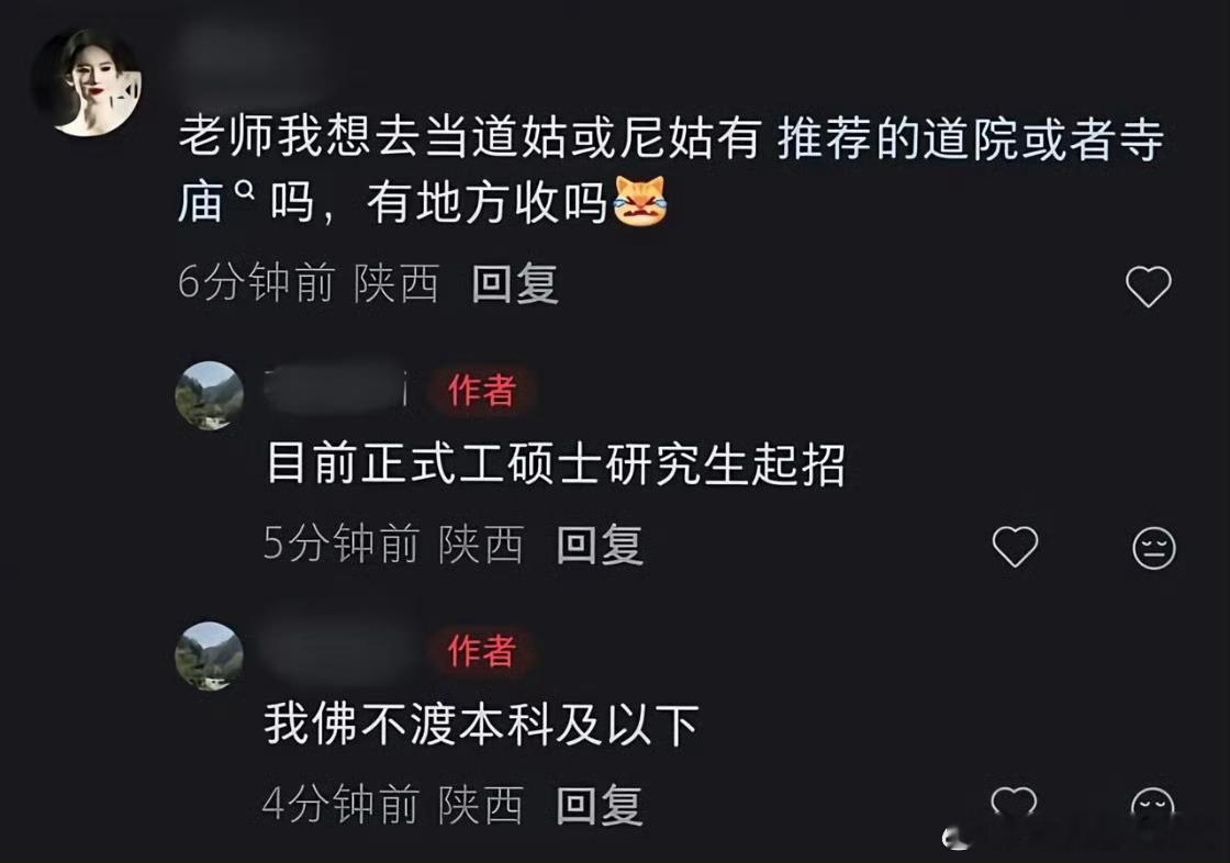 哈哈哈哈哈现在出家都这么难了吗