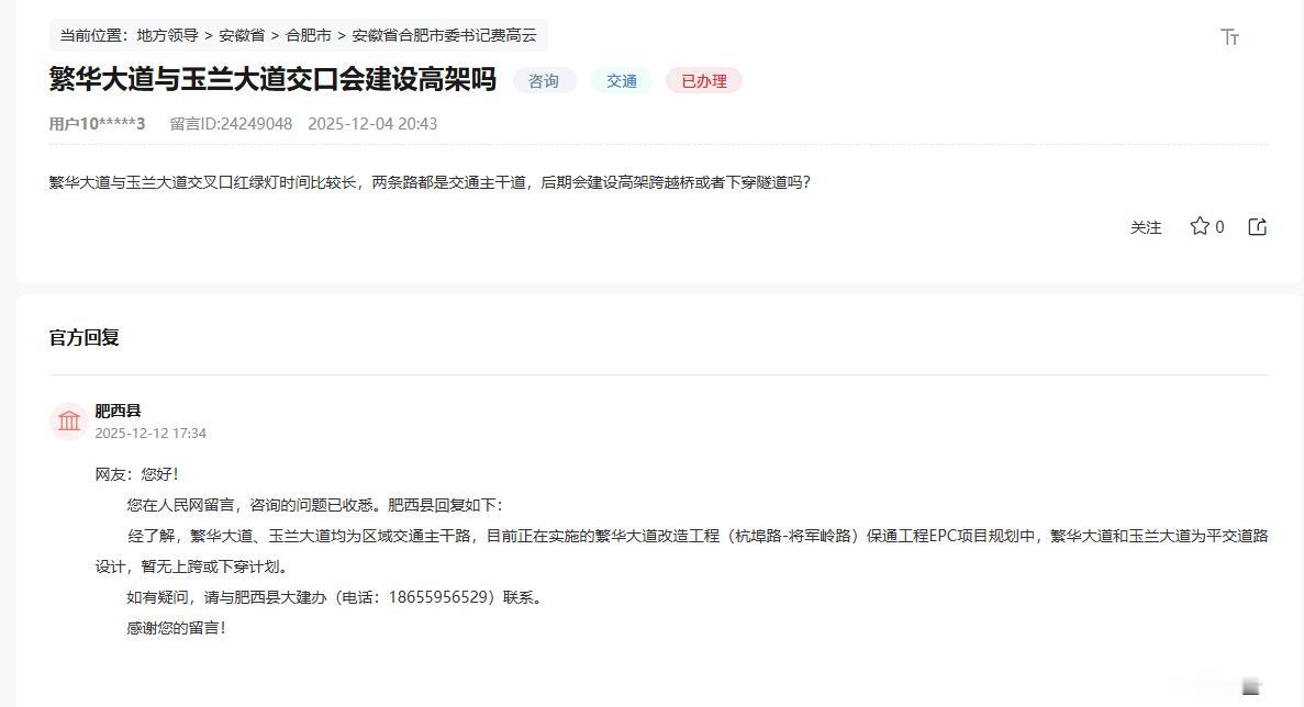 合肥繁华大道与玉兰大道交叉口红绿灯时间比较长，两条路都是交通主干道，后期会建设高