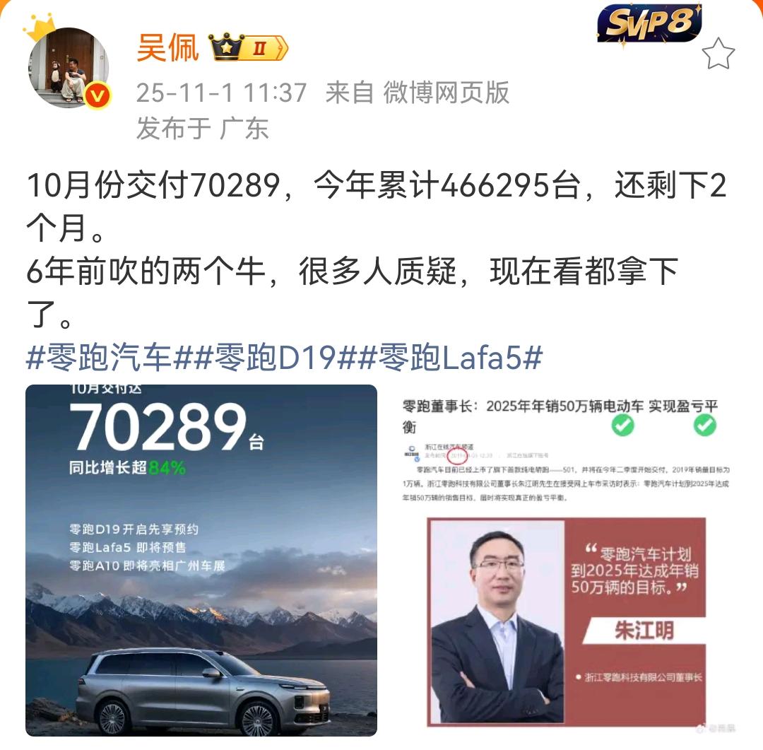 吴佩：零跑汽车老总6年前吹的牛，如今已经实现了！10月份交付70289，今年