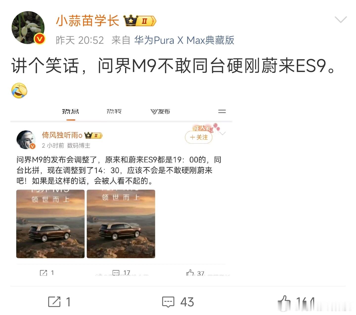 我不确定问界M9敢不敢硬刚蔚来ES9，也许应该是敢的，但一个确定的事实是，连续5