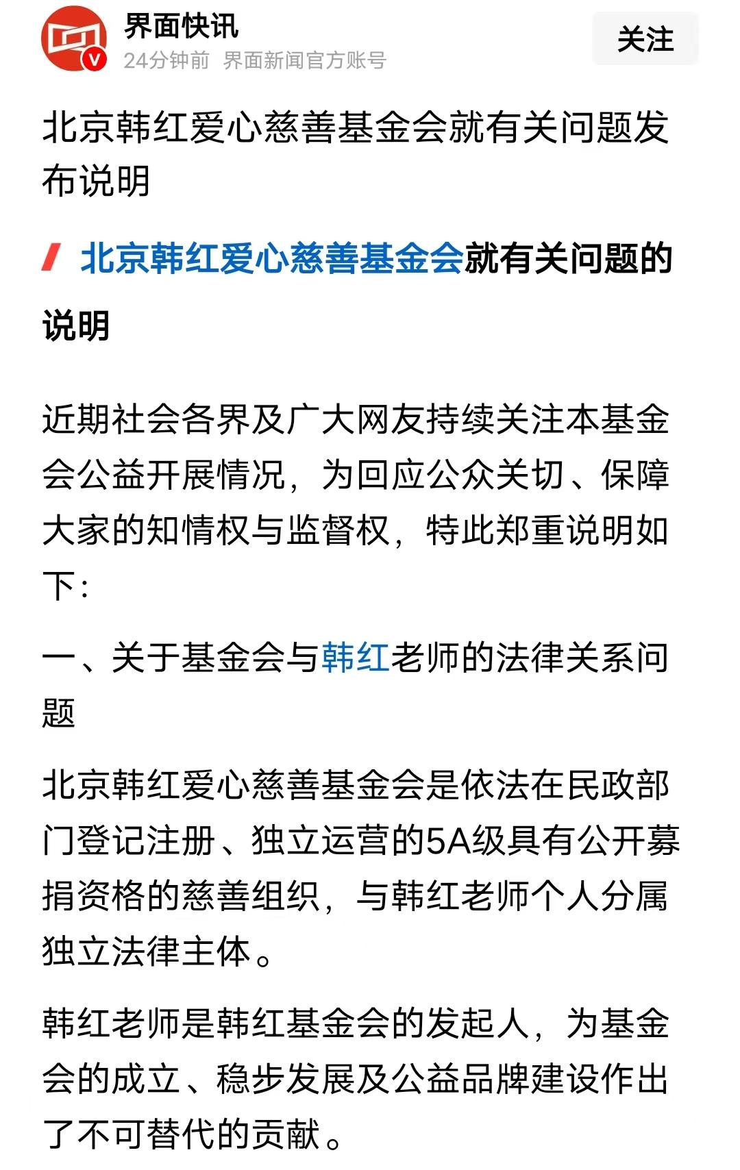 韩红爱心慈善基金会就网友关心的问题做出解释说明，总结为八点：一、关于基金会与