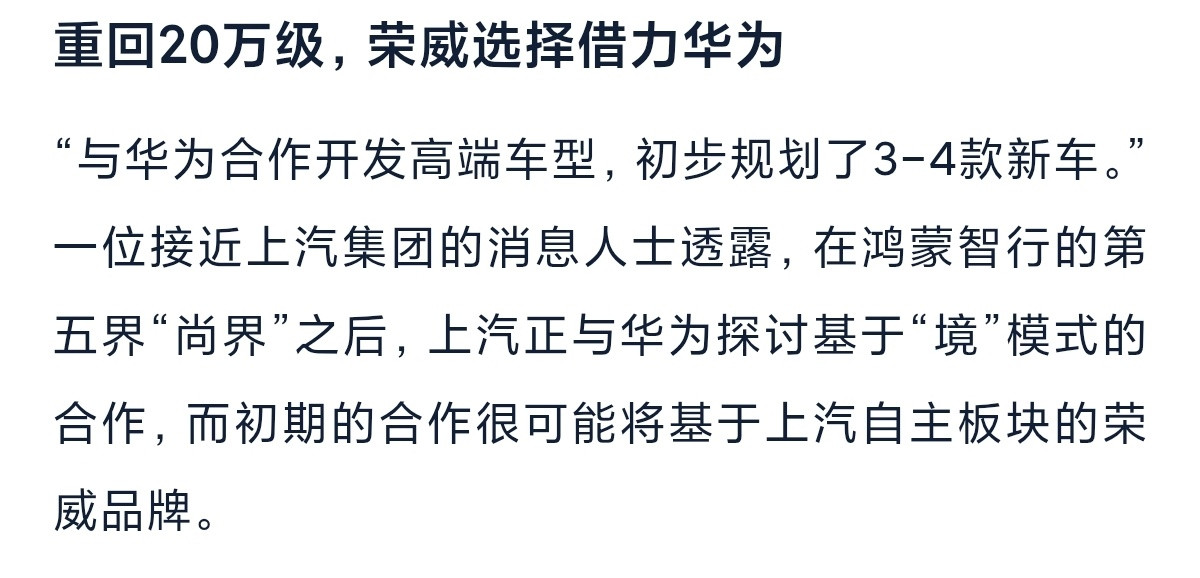 荣威要成为华为的第三个境了？这样的话上汽又有界、又有境了呀