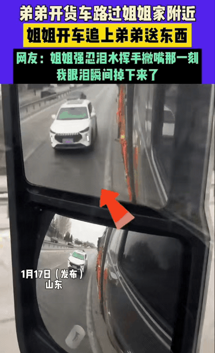 这真是姐弟情深！山东，姐姐在家正做着家务，顺手给开货车的弟弟打了个电话。电话里随