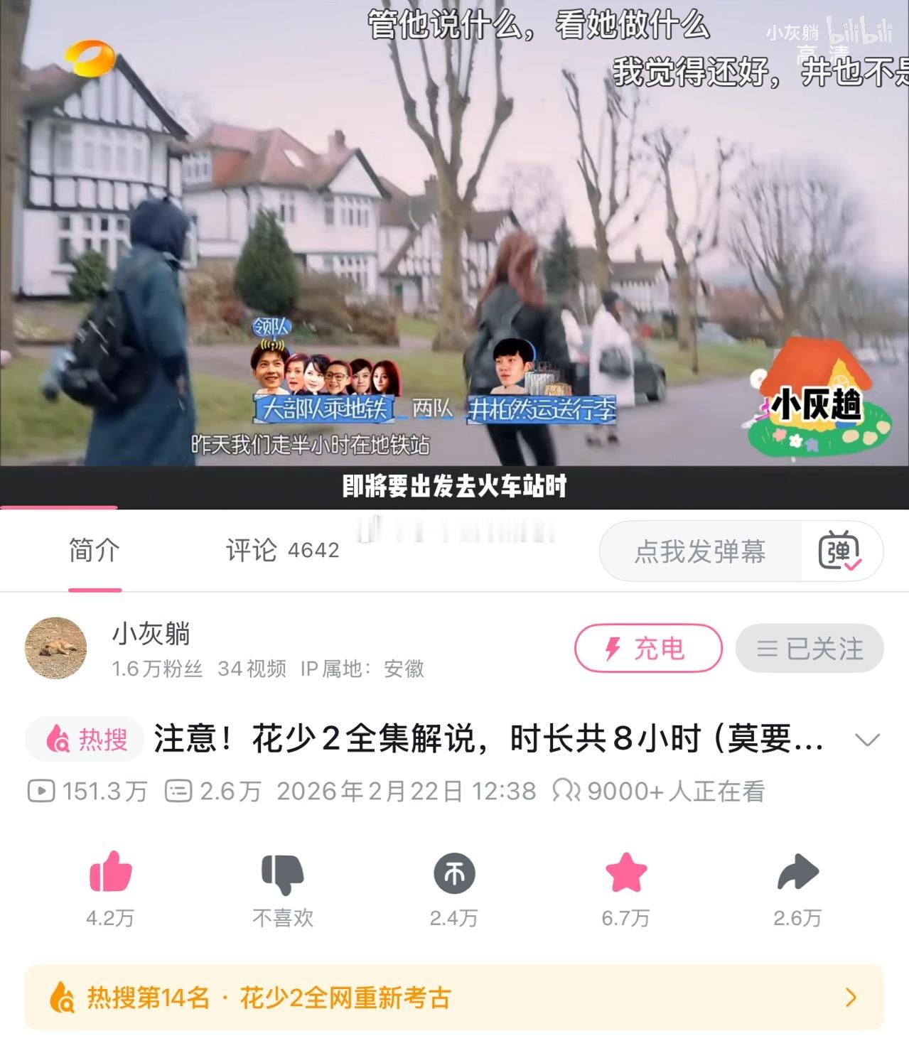#宁静回应花少2分析# 隔壁小破站阿婆主小灰躺的8小时花少2解说火得一塌糊涂，凌晨都还有几千人同时在