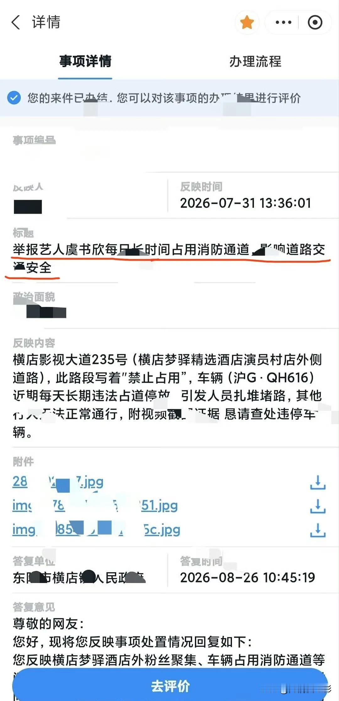 网友举报虞书欣出妆路透占用消防通道终于有了后续，核查确认现场存在安全隐患，到头来