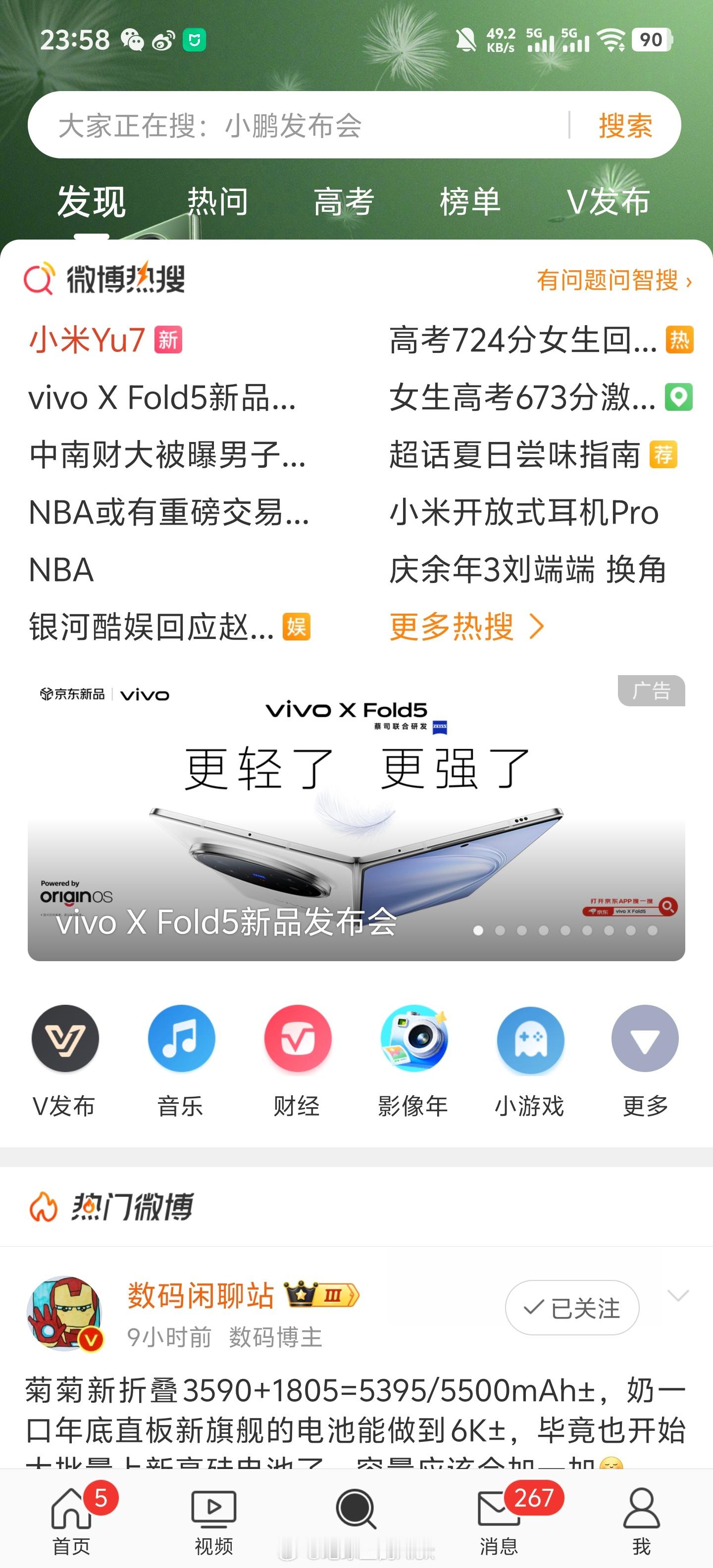 出息了小米YU7上热搜了点进去的第一条微博竟然是我的你们看看是谁的？[doge]