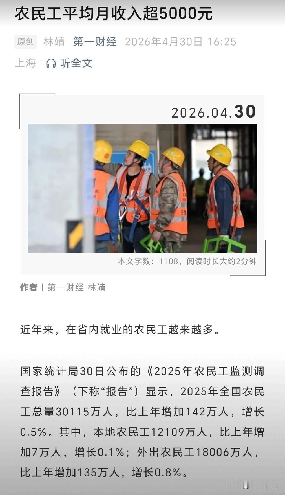 第一财经的记者调查还是很客观的，农民工平均月收入超过5000元！过去的打工大军慢
