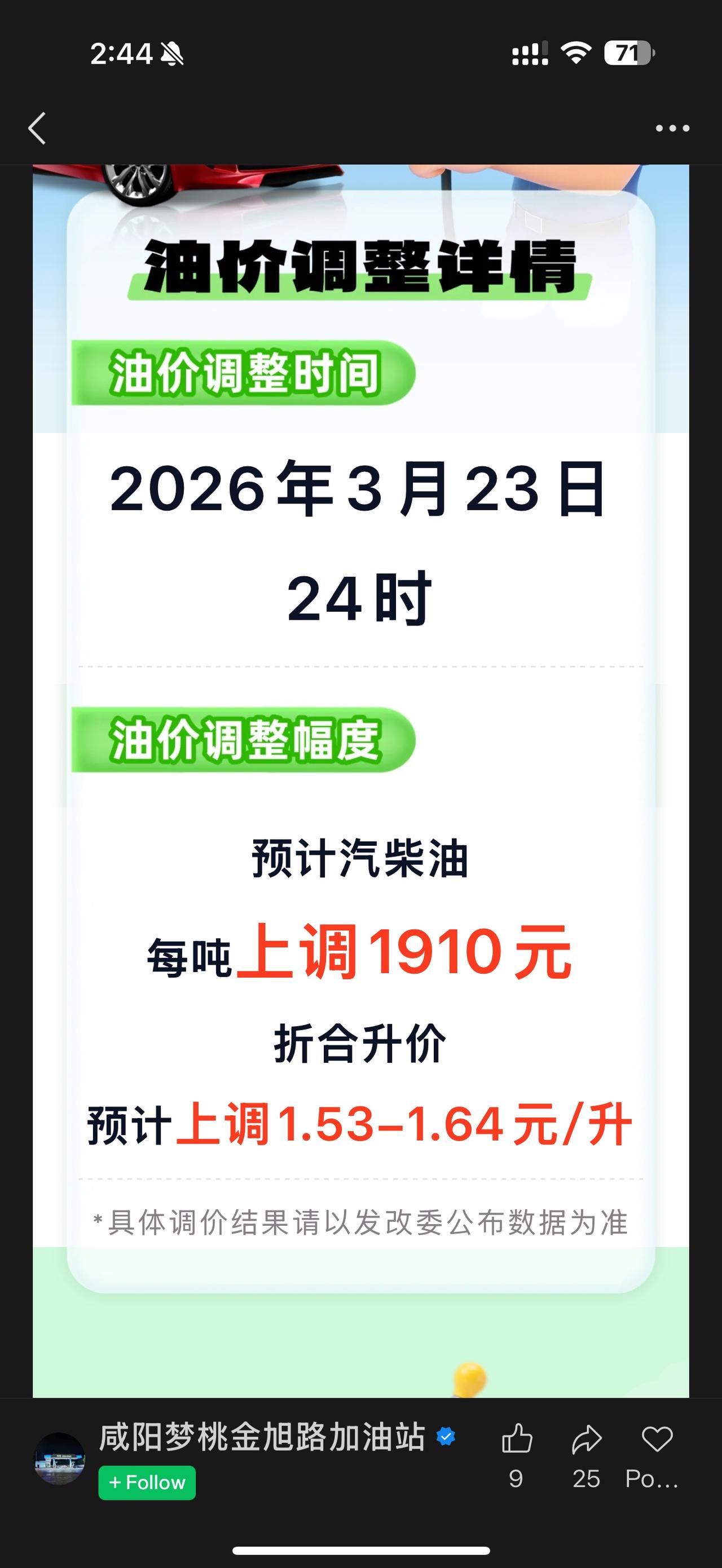 3月23日，汽油价将冲到9元时代，一升涨价1.5元！燃油车主还能不能轻松起来！