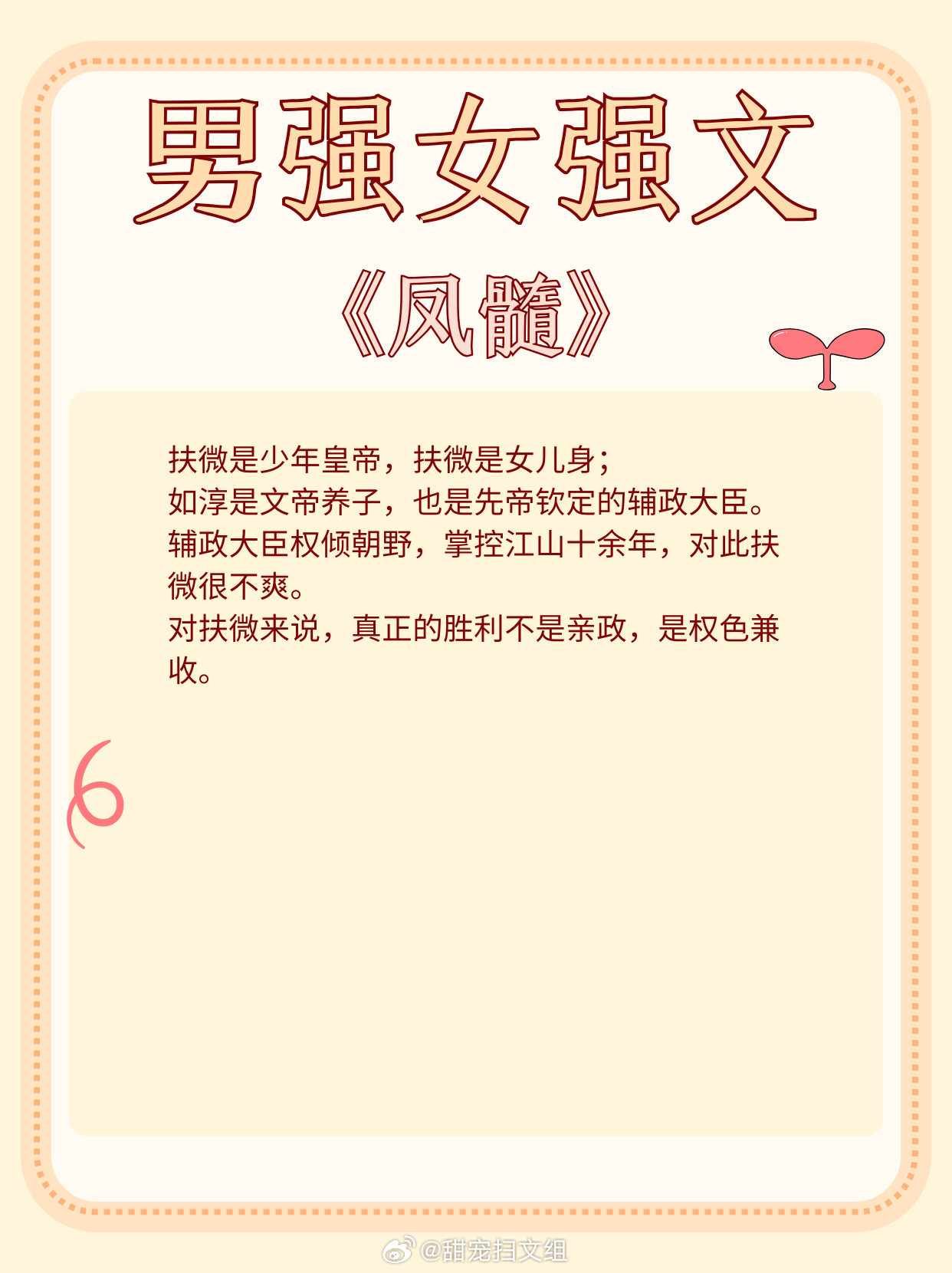 男强女强文，男女主表面冲喜夫妻，实则强强联合，又甜又爽！1、《盛世嫡妃》作者：