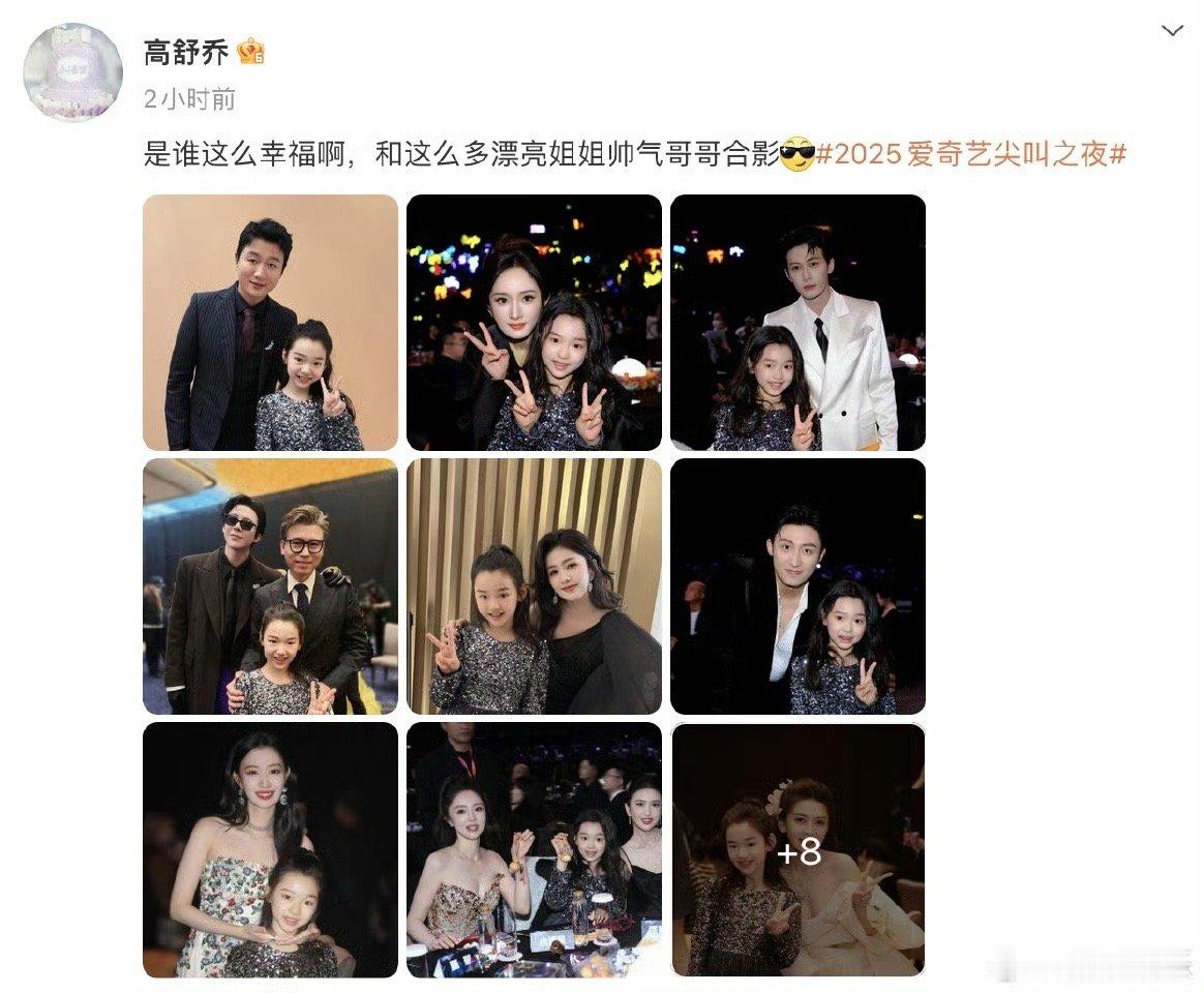 重生之我是小酒窝谁懂啊！小酒窝直接晒出17张尖叫之夜合照，白鹿、张凌赫、黄景瑜