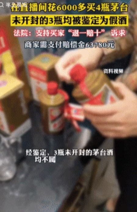 是个人才！”浙江常山，一男子在直播间花6000多元买了4瓶白酒，宴请好友时发现酒