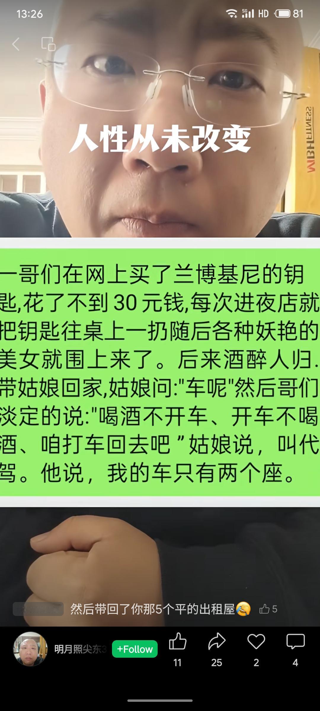一哥们网购廉价兰博基尼钥匙，在夜店吸引美女。酒后带姑娘回家，被问车时，以“喝酒不