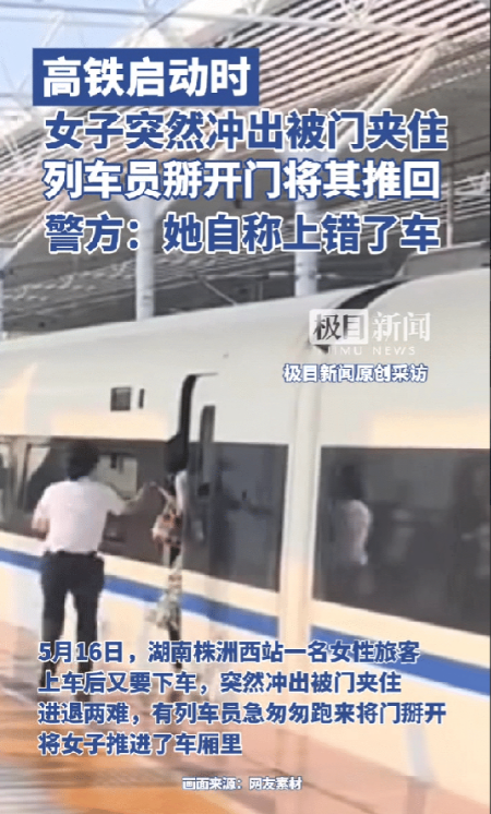 隔着屏幕都感觉疼！湖南株洲高铁站，一位女乘客疑似用身体挡住高铁门阻止发车，列车员