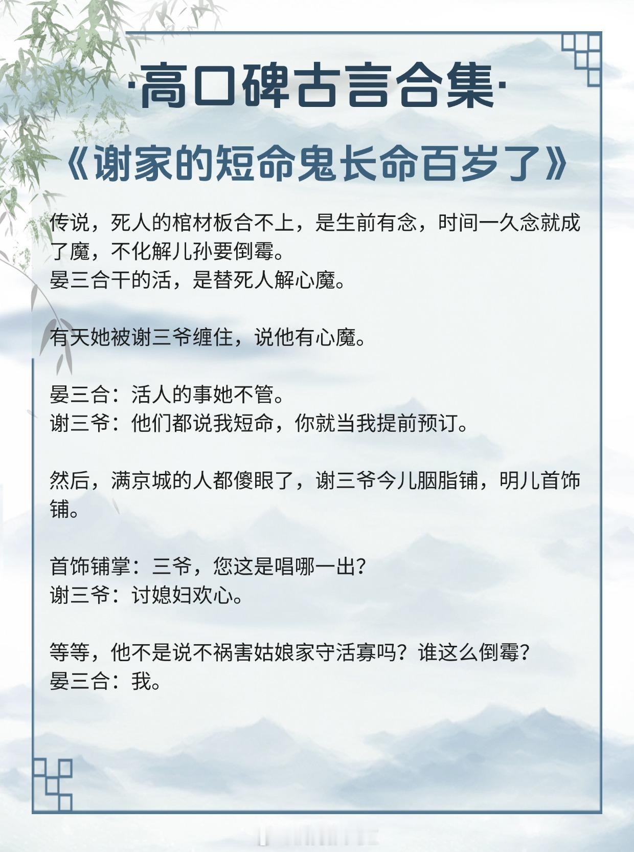 【高口碑古言】爱是一场倾尽全力的缚绞，你是我的征服。《谢家的短命鬼长命百岁了》作