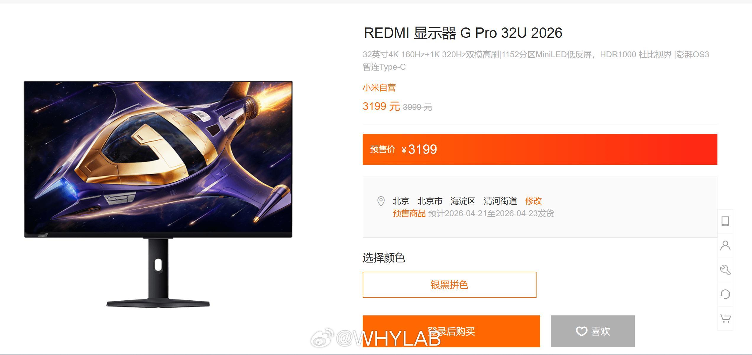 2026款REDMI显示器GPro27U和GPro32U上
