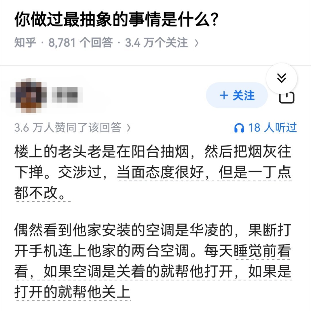 你做过最抽象的事情是什么？​​​