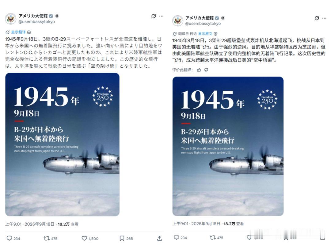 日本人气的哇哇叫美国驻日使馆发帖庆祝美国和日本航线开通81周年只不过这是