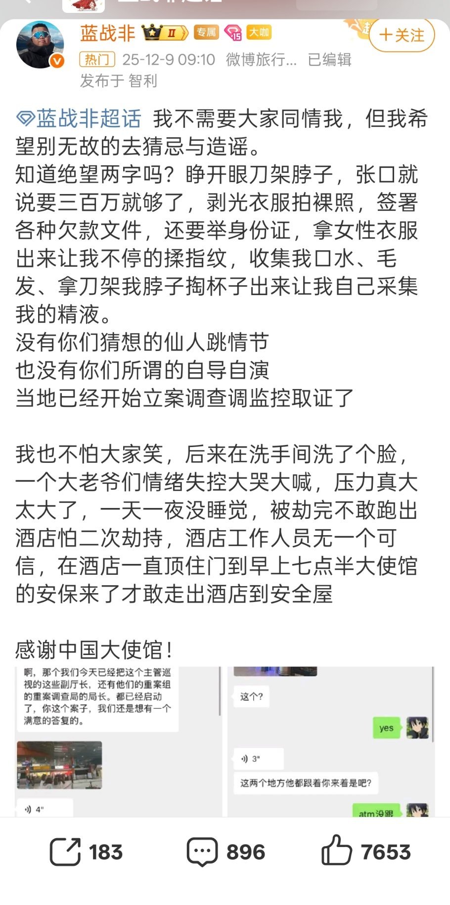 蓝战非回应太吓人了，我不要去国外旅游，我不要做有钱人，我不要露富。欣慰的是我本来