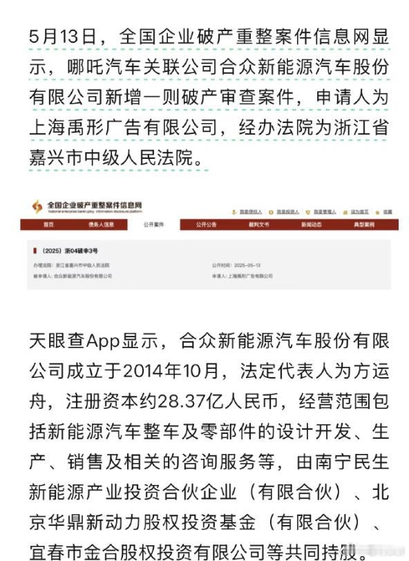 哪吒汽车被申请破产被供应商请破产是最难受的不知道哪吒还能强撑多久......汽