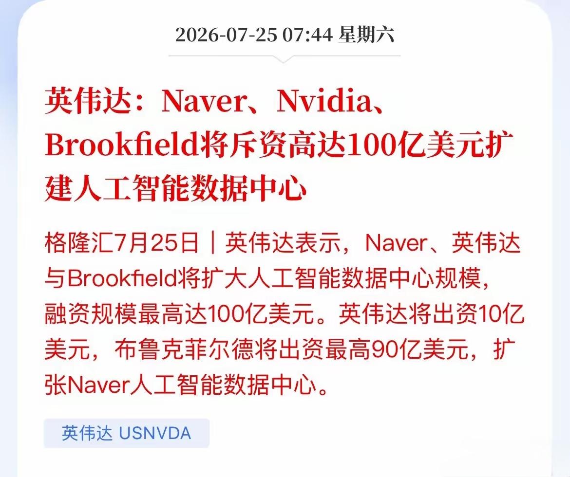 英伟达将拆至100亿美元左右，继续扩建人工智能数据中心，美国其他的科技巨头同样在