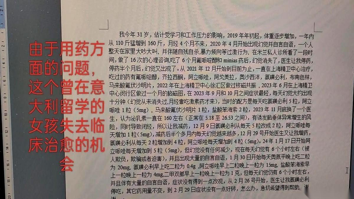 我跟你说个事儿，你可能都不信。一个在意大利留学的姑娘，在上海最好的精神卫生中心