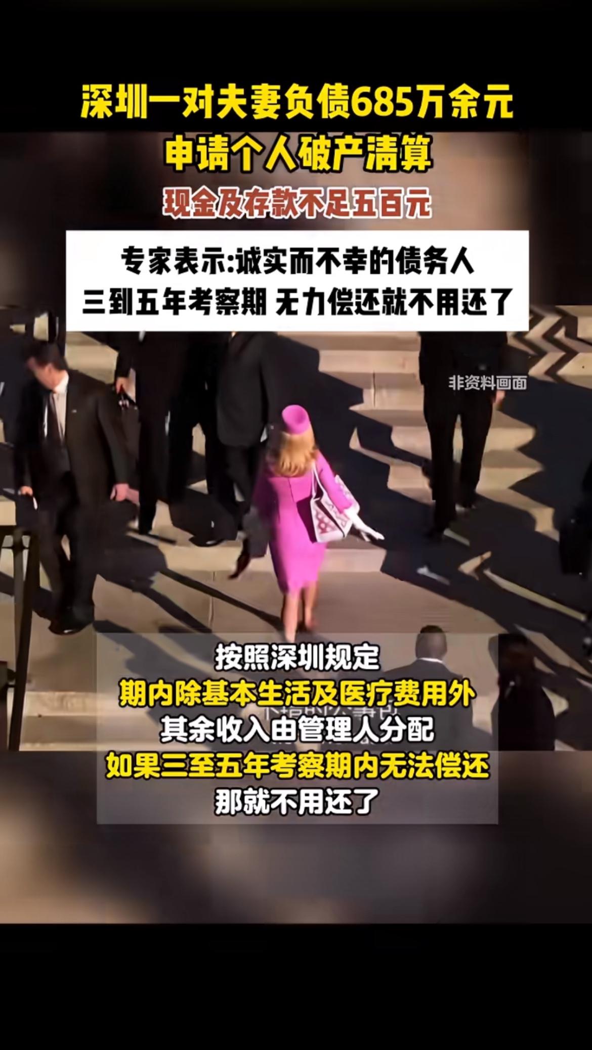 深圳这对夫妻负债685万进行个人破产清算，无力偿还就无需再还，这事儿真挺引人关注