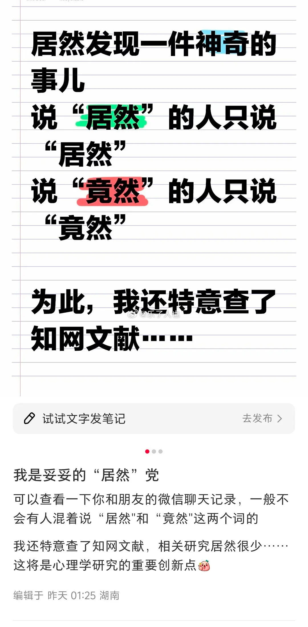 关于“居然”和“竟然”在🍠上发现了一个很有意思的帖子​​​