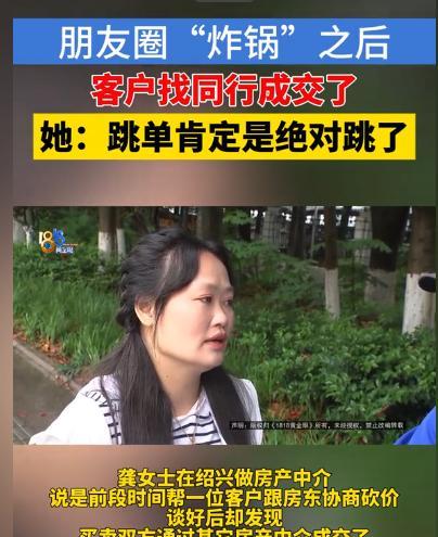 浙江，女子带客户看房，房东最低要135万，客户只愿意给130万，起初双方没有谈成