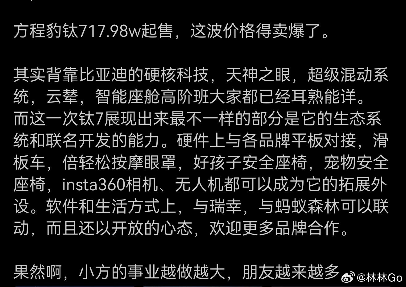 方程豹钛7，很出乎意料的价格，很强的生态圈。​​​