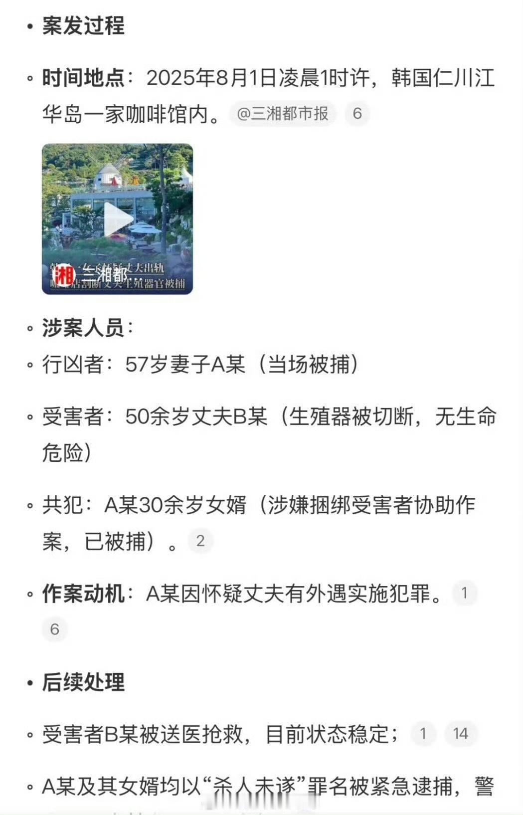韩女子怀疑丈夫出轨将其生殖器切断具体过程：这女的是和她的女婿一起做案，在咖啡馆
