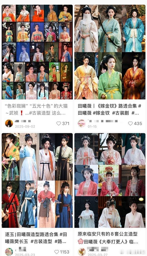 田曦薇不同古装戏妆造区分度好