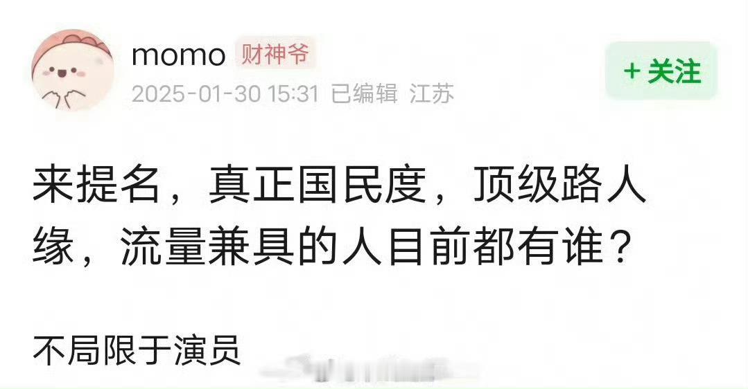 真正有国民度，顶级路人缘，且兼具流量的明星，目前都有谁？​​​我认为的🈶王宝