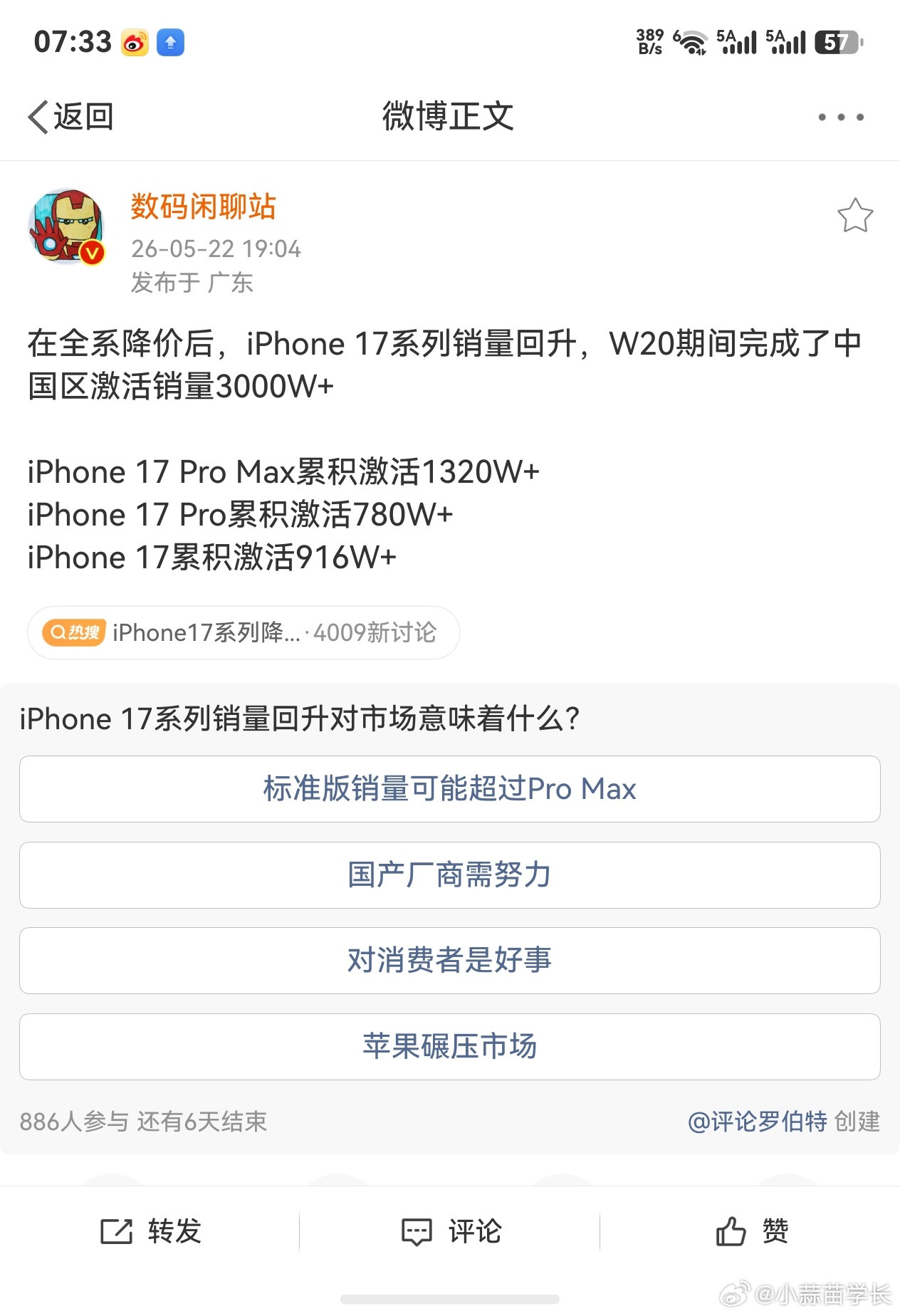 iPhone17ProMax卖了1300万台，比iPhone17和17Pr