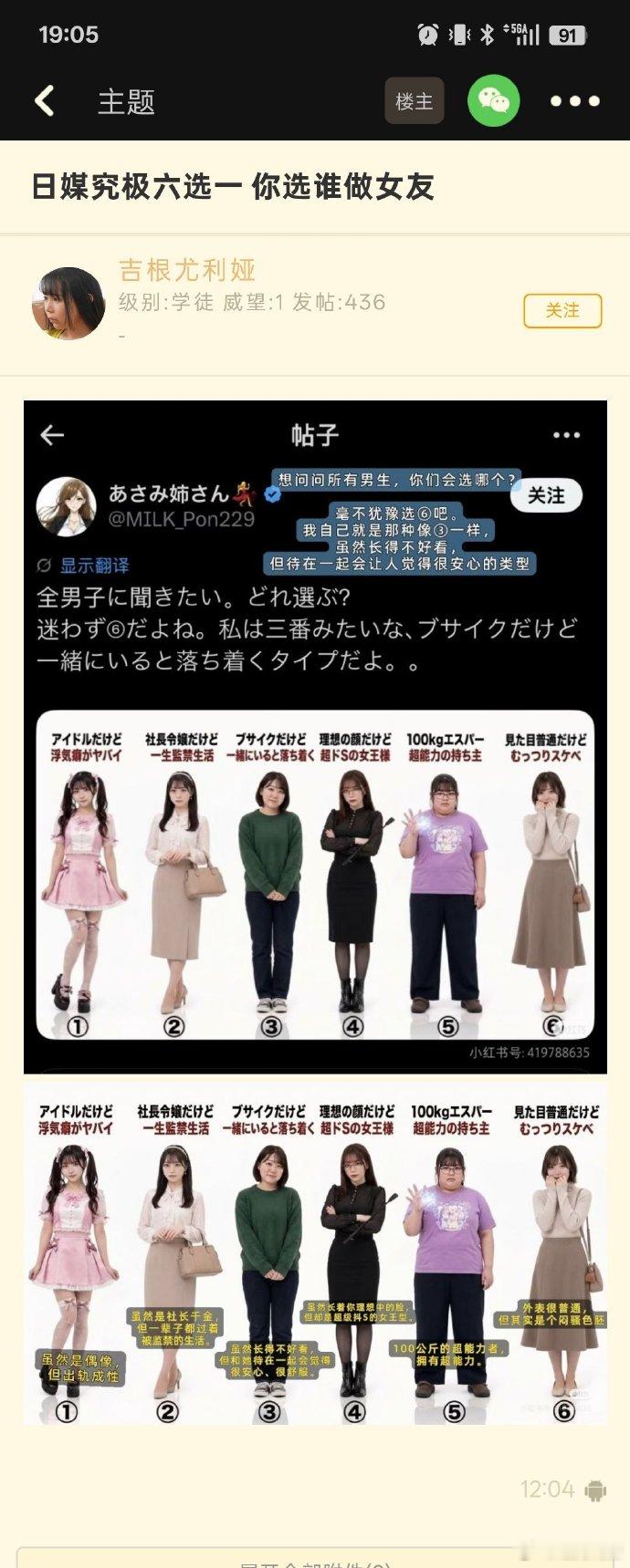 日媒的六选一