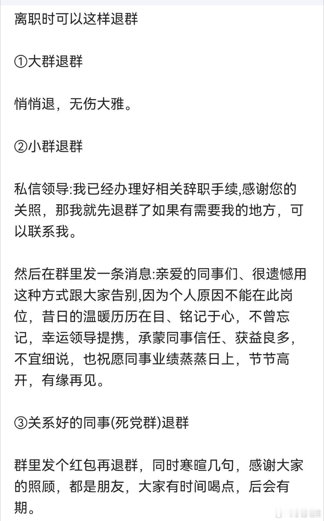从公司离职该如何体面退群？​​​