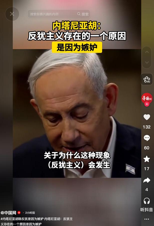 5月10日内塔尼亚胡上《60分钟》爆金句，反犹主义的锅，嫉妒得背一半麻烦看官