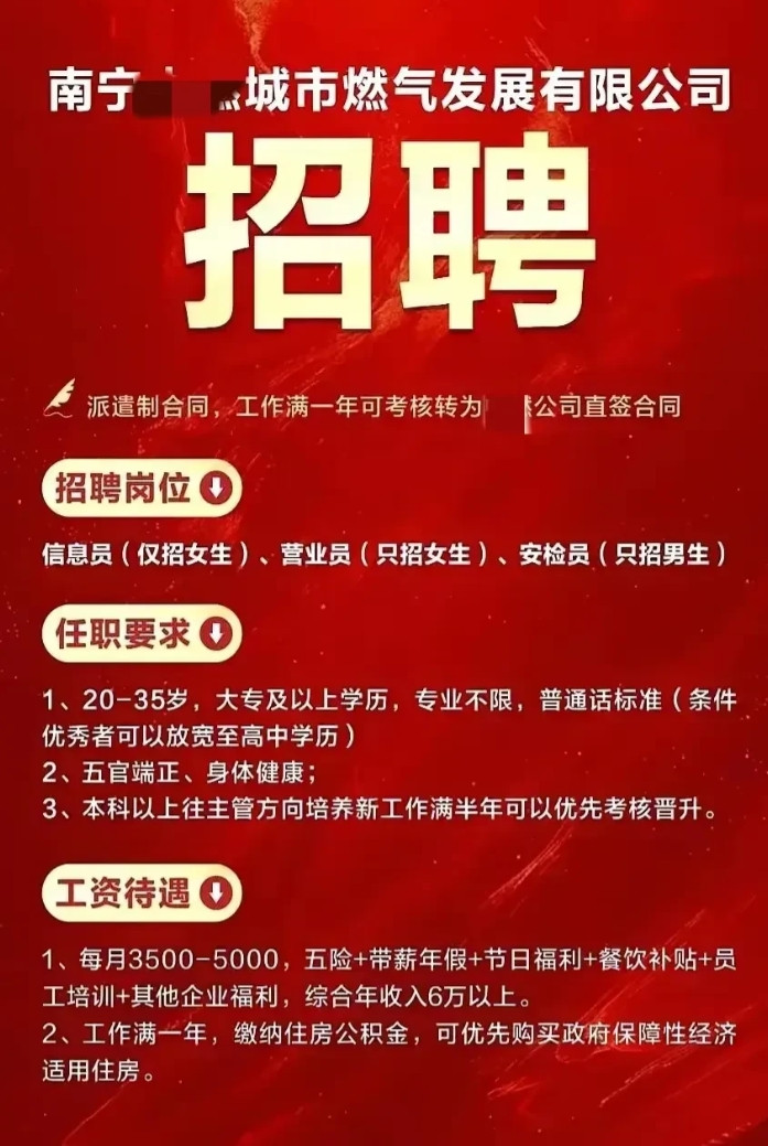 广西南宁这个招聘信息一发出，就招来了广大网友的批判！1、又是35岁！在这次两会