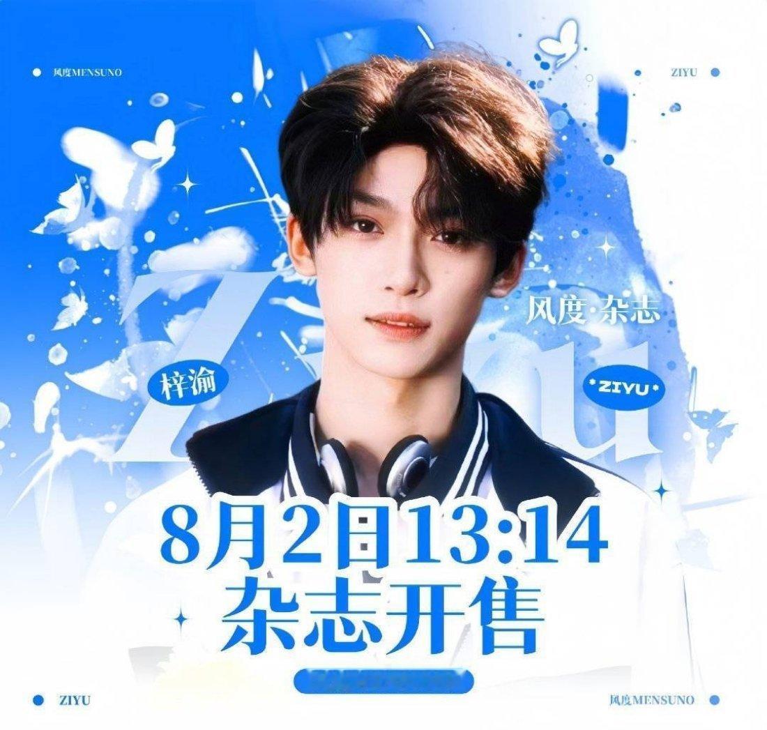 梓渝学生时期视频期待梓渝8.2音乐节风度新刊上线​​​