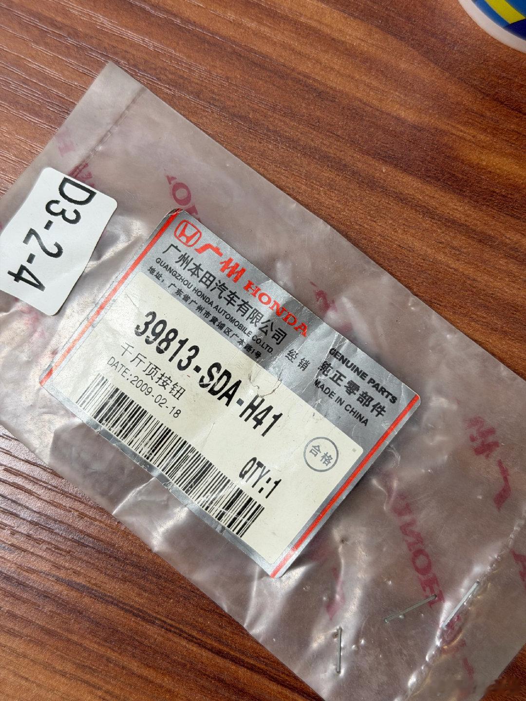 好久没有感受昂贵的本田原厂配件了，这个7雅阁导航“确定”按键消费200元，就一个