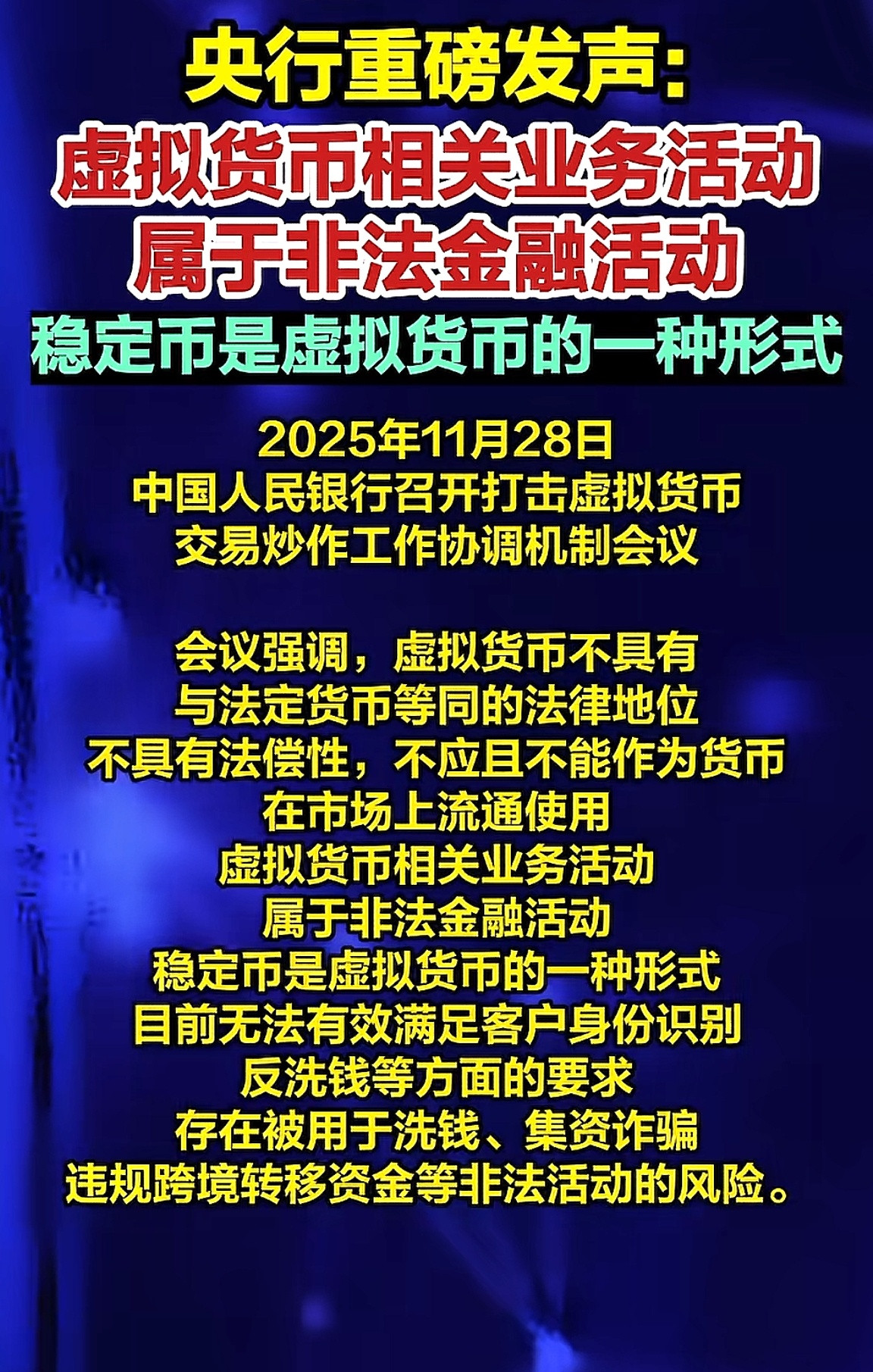 央行重磅发声：虚拟货币相关业务活动属于非法金融活动稳定币是虚拟货币的一种形式