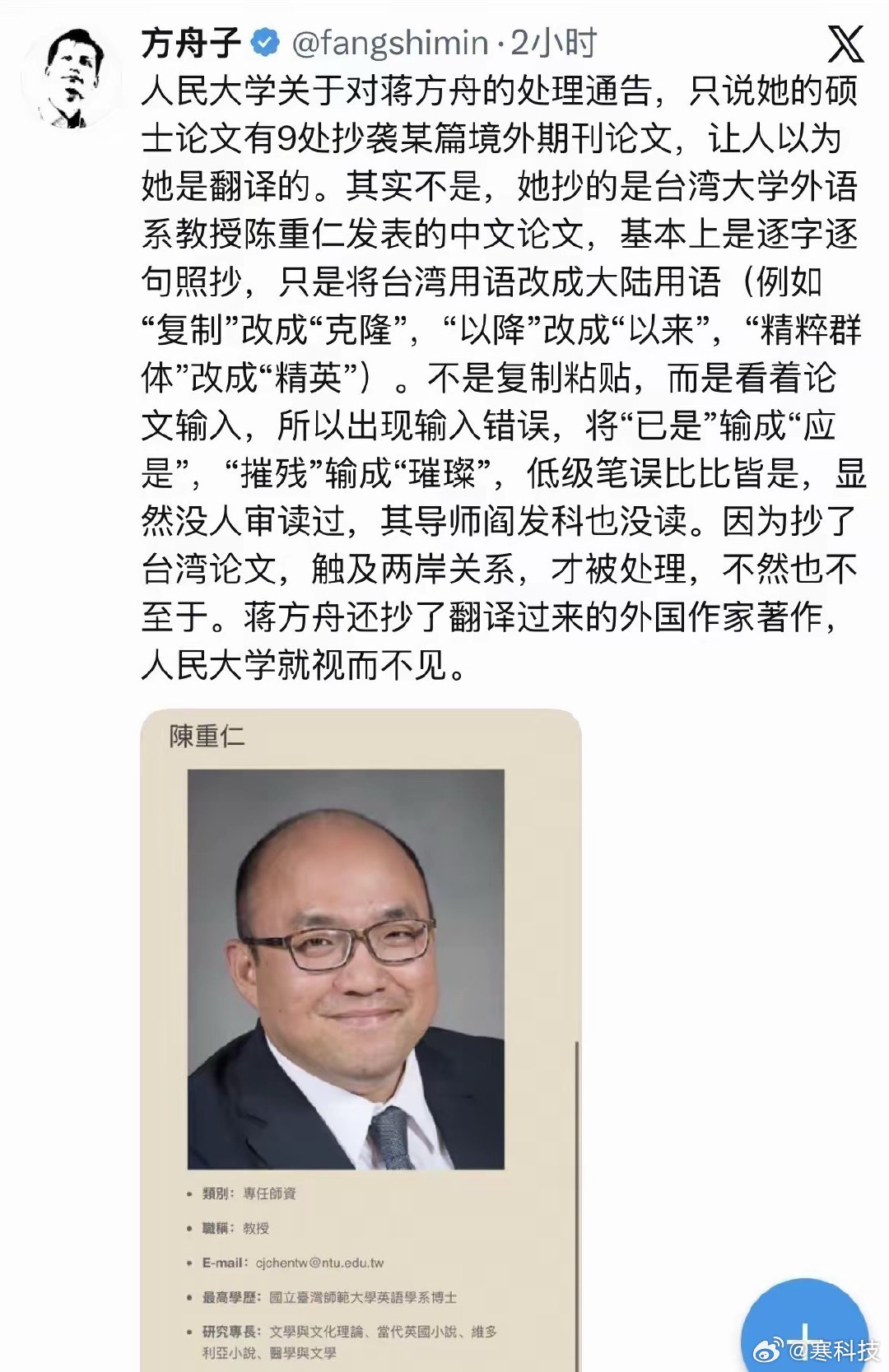 看来方舟子对蒋方舟被通报这事挺不满的。他指出通报里只说她硕士论文抄袭了“境外期刊