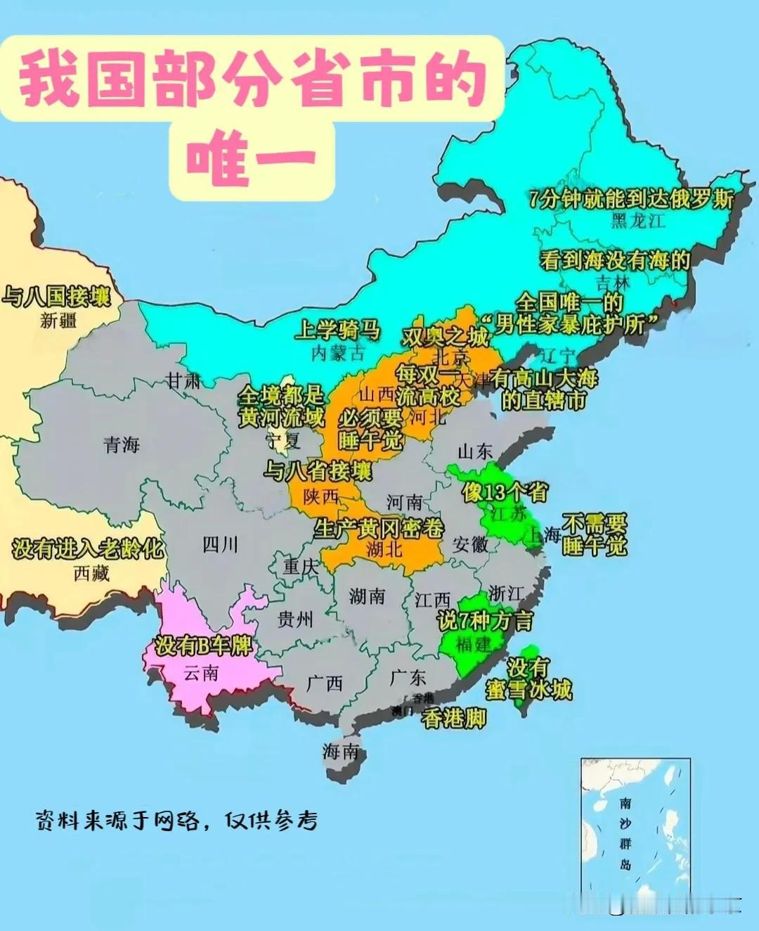 我国各省市的唯一！！！一，我国东北部的～黑龙江省，是全国唯一一个只需要七