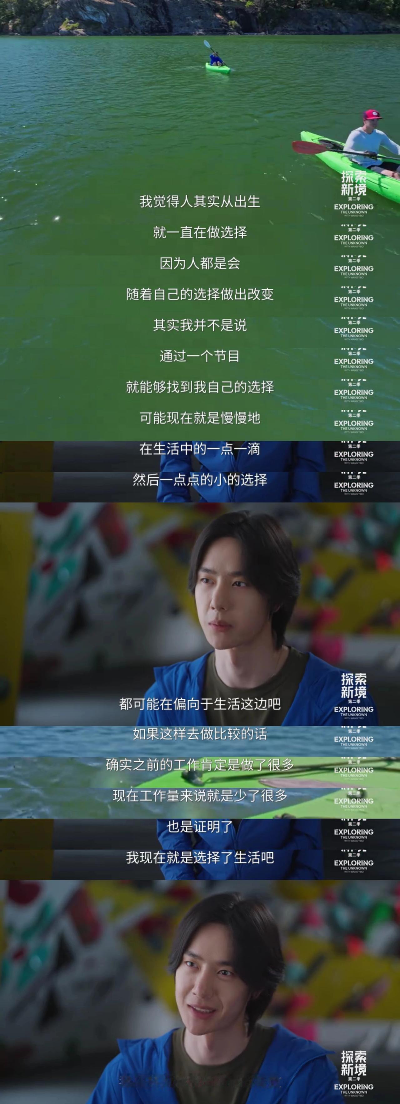 看《探索新境2》，会发现其实王一博一直在寻找和探讨热爱和工作结合的话题，也一直在