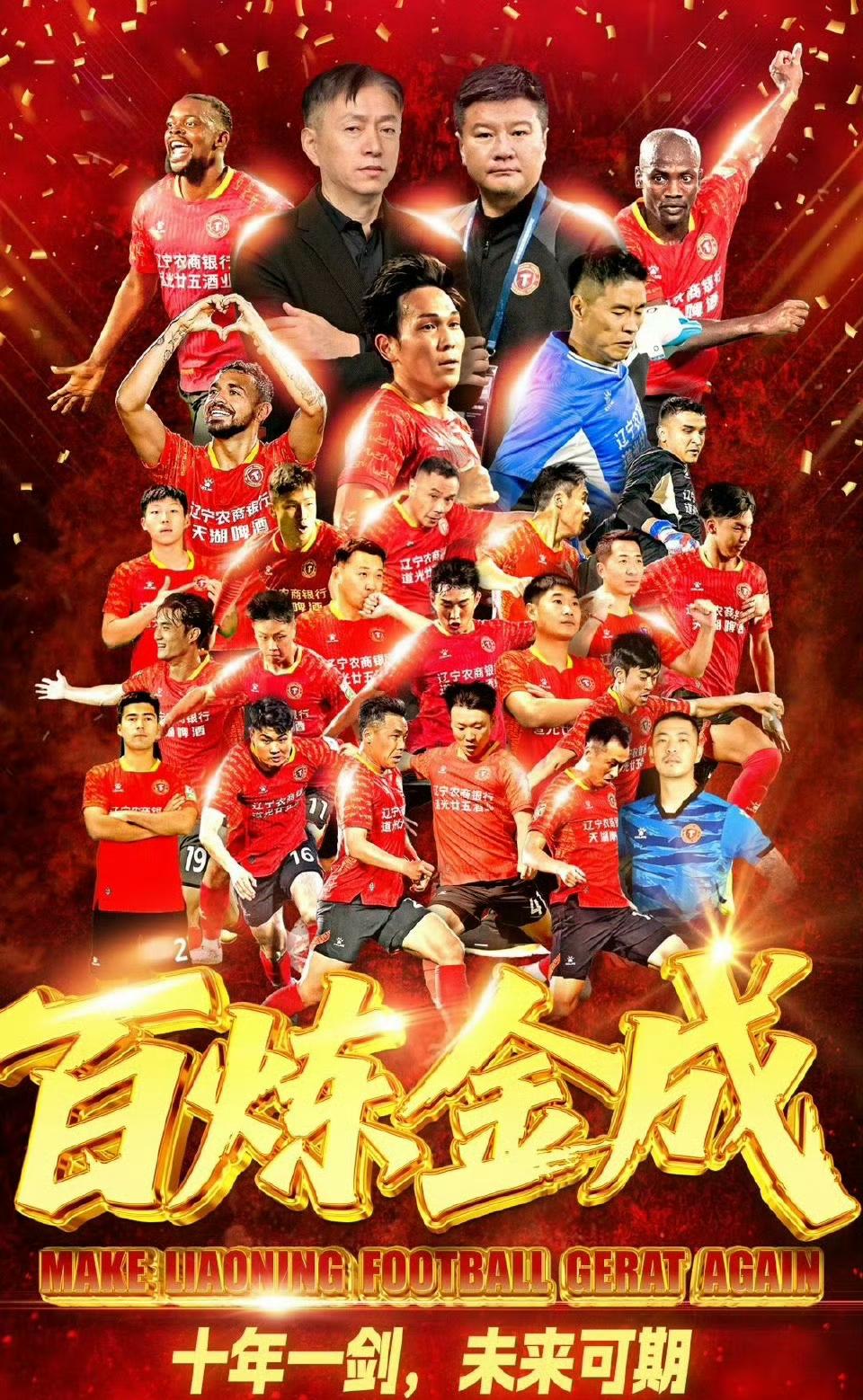 2025赛季中甲联赛大结局！各项大奖出炉1、中甲冠军——辽宁铁人2、中甲