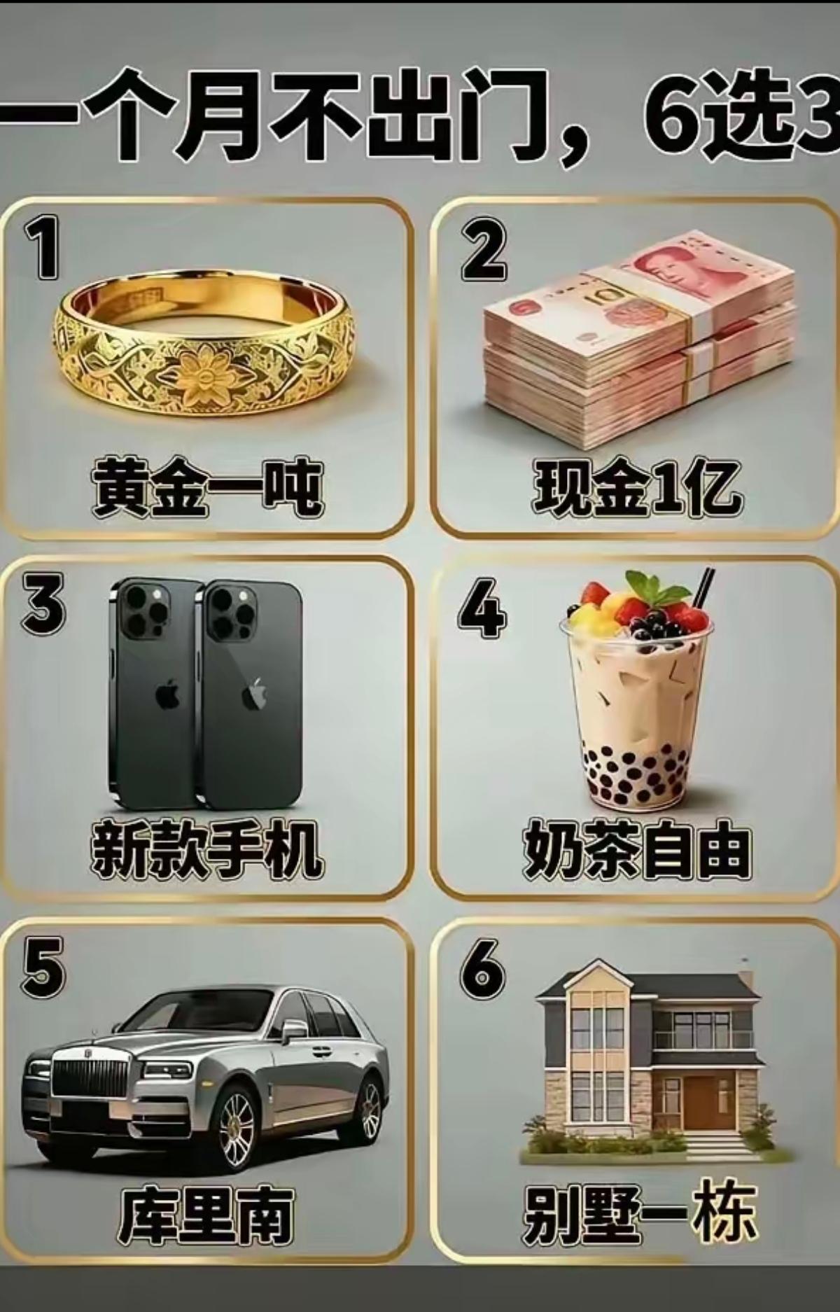 假如让你选，你选哪三种？